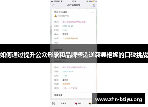 如何通过提升公众形象和品牌塑造逆袭吴艳妮的口碑挑战 如何通过提升公众形象和品牌塑造逆袭吴艳妮的口碑挑战