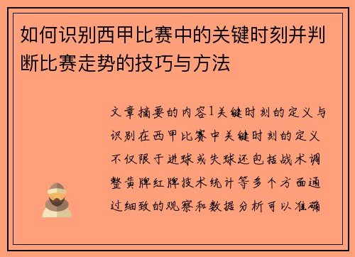 如何识别西甲比赛中的关键时刻并判断比赛走势的技巧与方法 如何识别西甲比赛中的关键时刻并判断比赛走势的技巧与方法