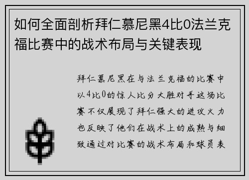 如何全面剖析拜仁慕尼黑4比0法兰克福比赛中的战术布局与关键表现 如何全面剖析拜仁慕尼黑4比0法兰克福比赛中的战术布局与关键表现