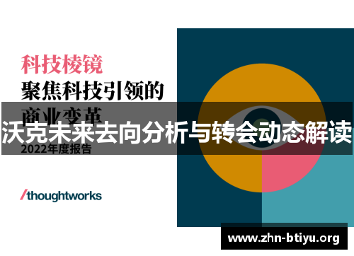 沃克未来去向分析与转会动态解读 沃克未来去向分析与转会动态解读
