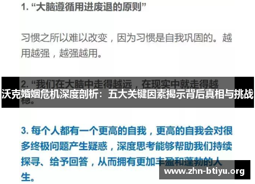 沃克婚姻危机深度剖析:五大关键因素揭示背后真相与挑战 沃克婚姻危机深度剖析:五大关键因素揭示背后真相与挑战